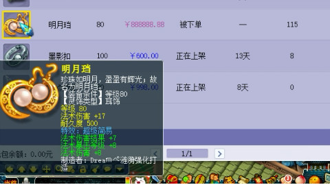 梦幻西游:老王估价一个80级超级简易灵饰,分析完老板很难受!